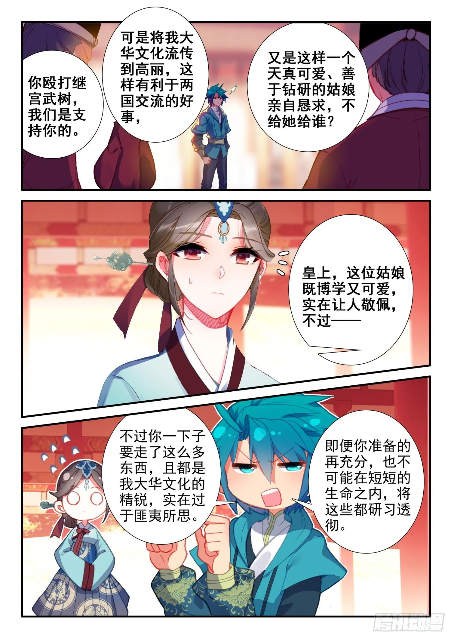 142 徐宫女 第3页
