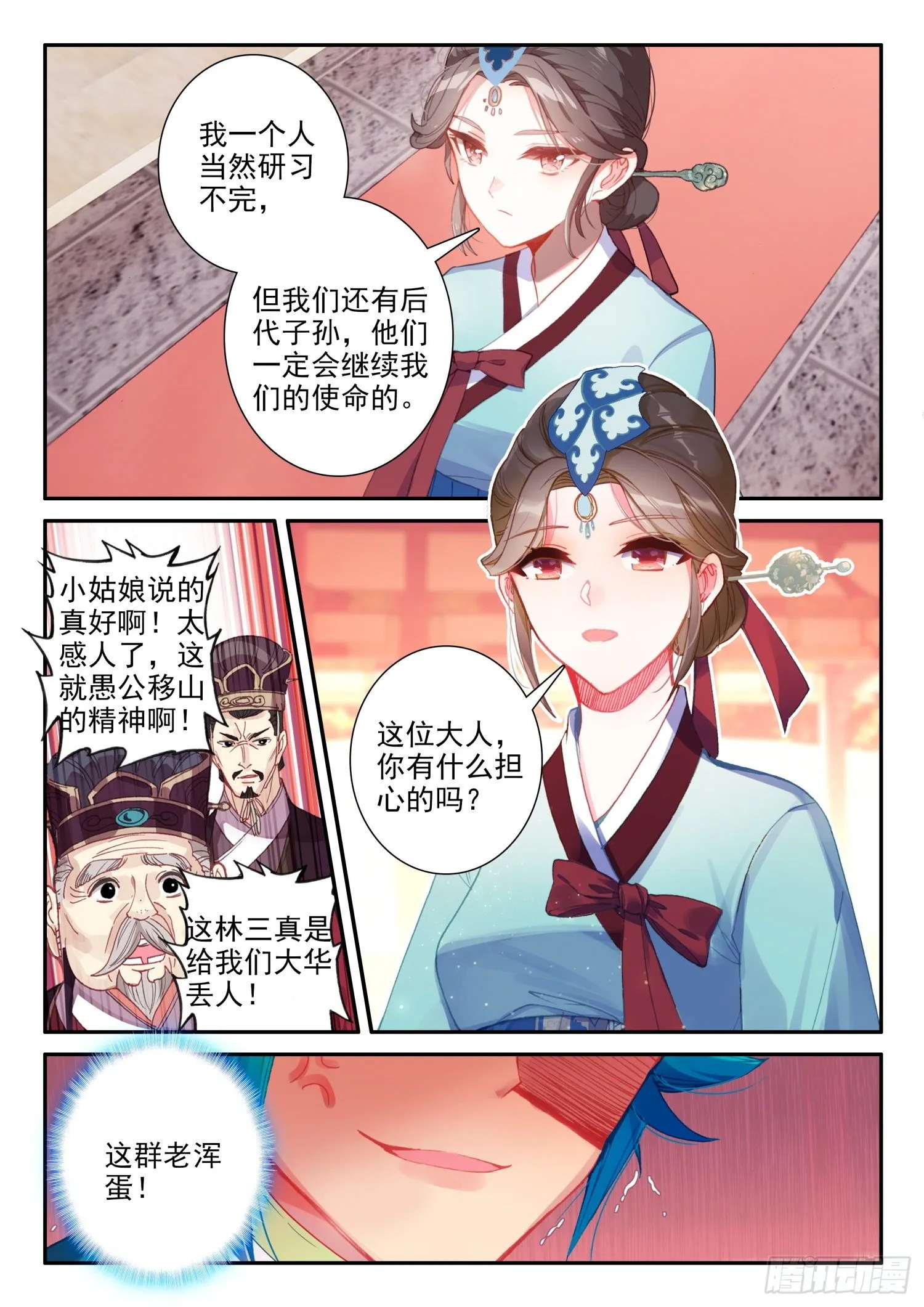 142 徐宫女 第4页
