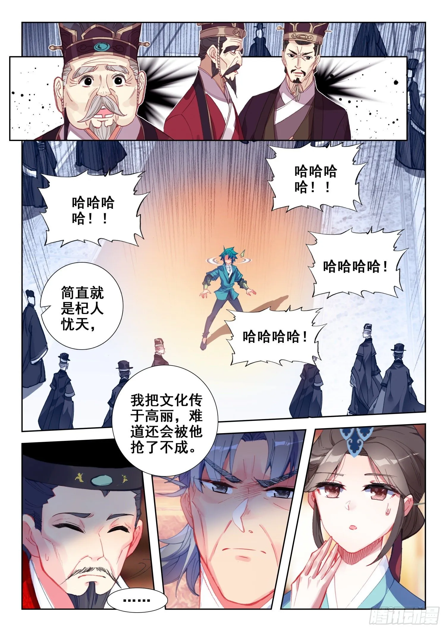 142 徐宫女 第6页