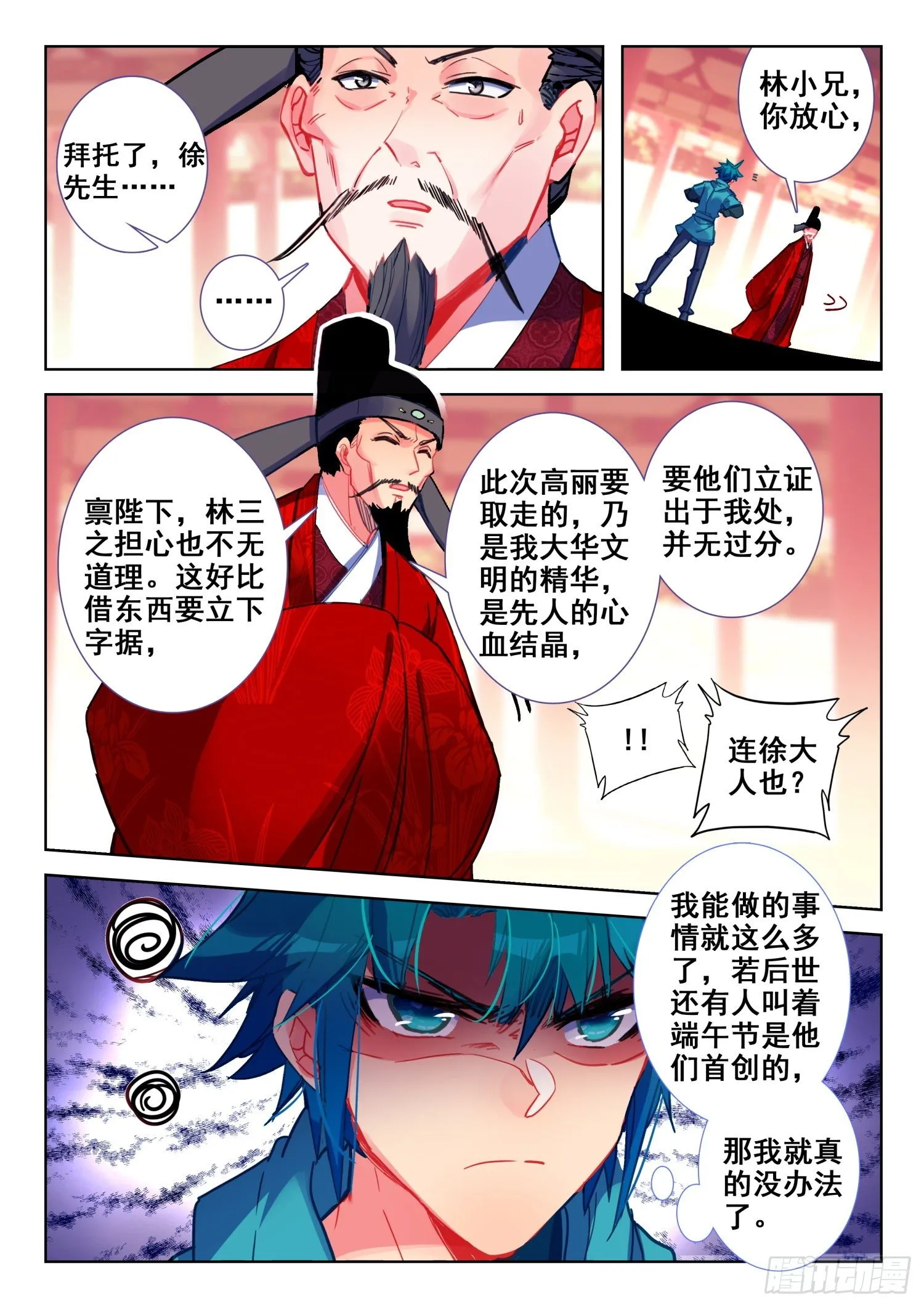 142 徐宫女 第8页