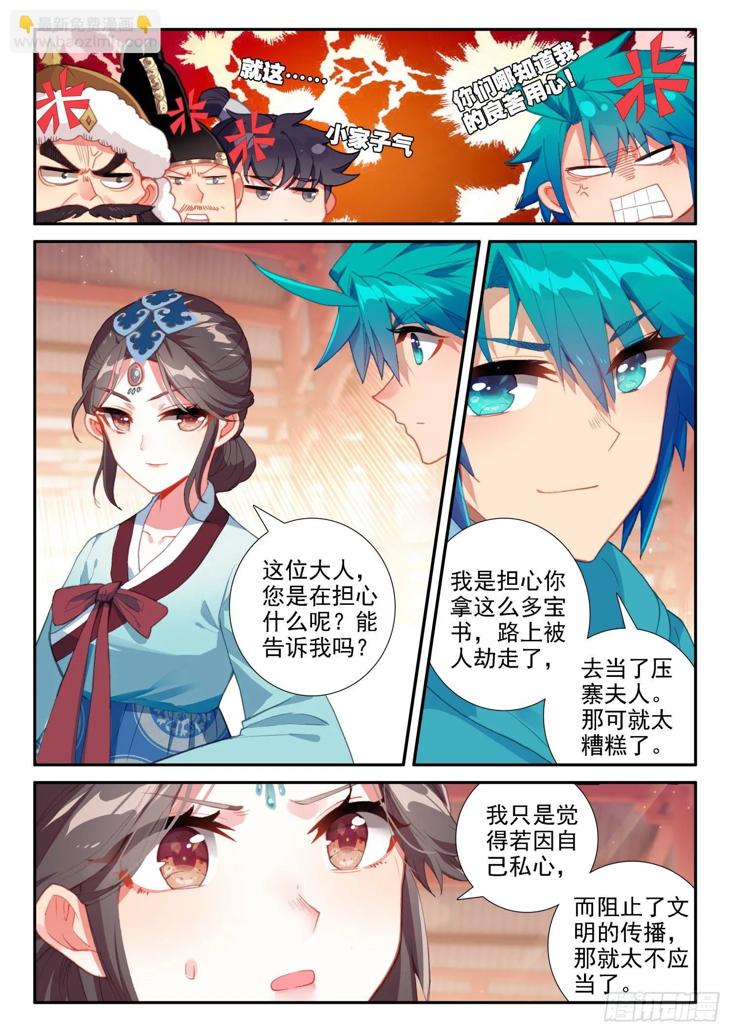 142 徐宫女 第10页