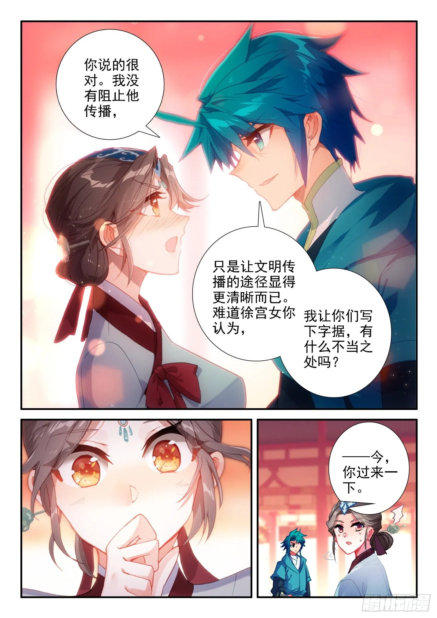 142 徐宫女 第11页