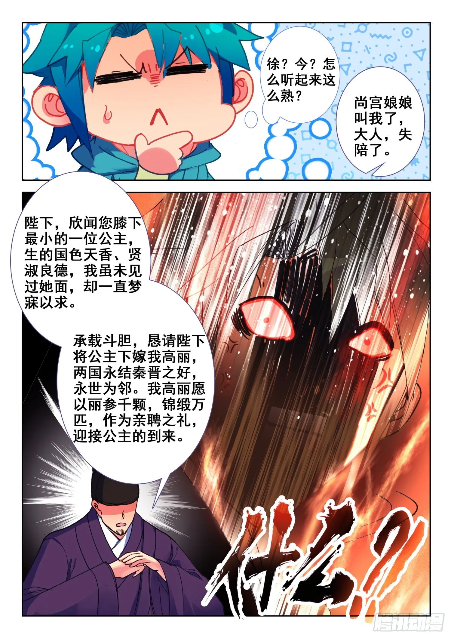 142 徐宫女 第12页
