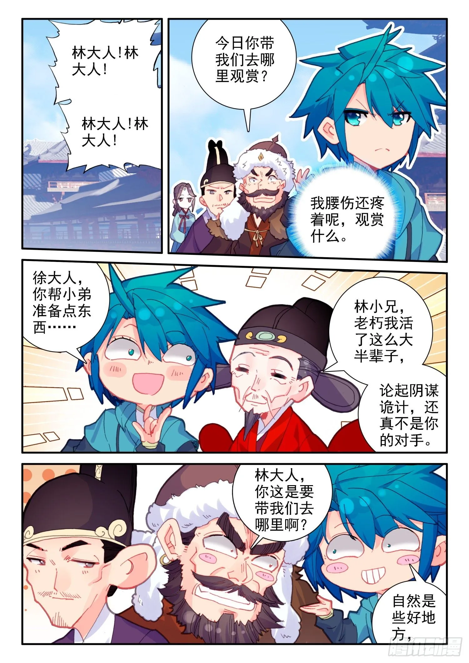 142 徐宫女 第15页