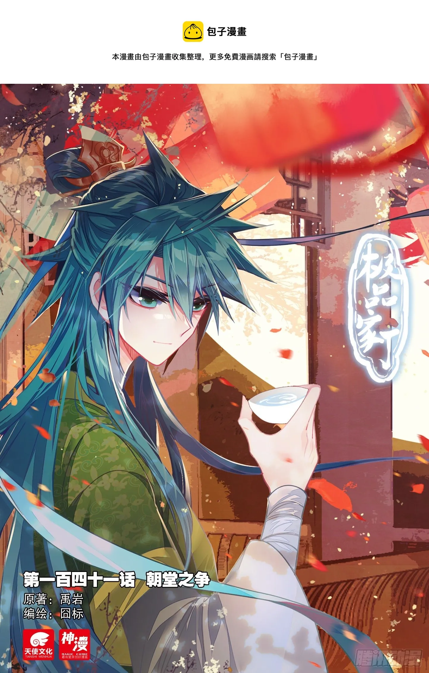 141 朝堂之争 第1页