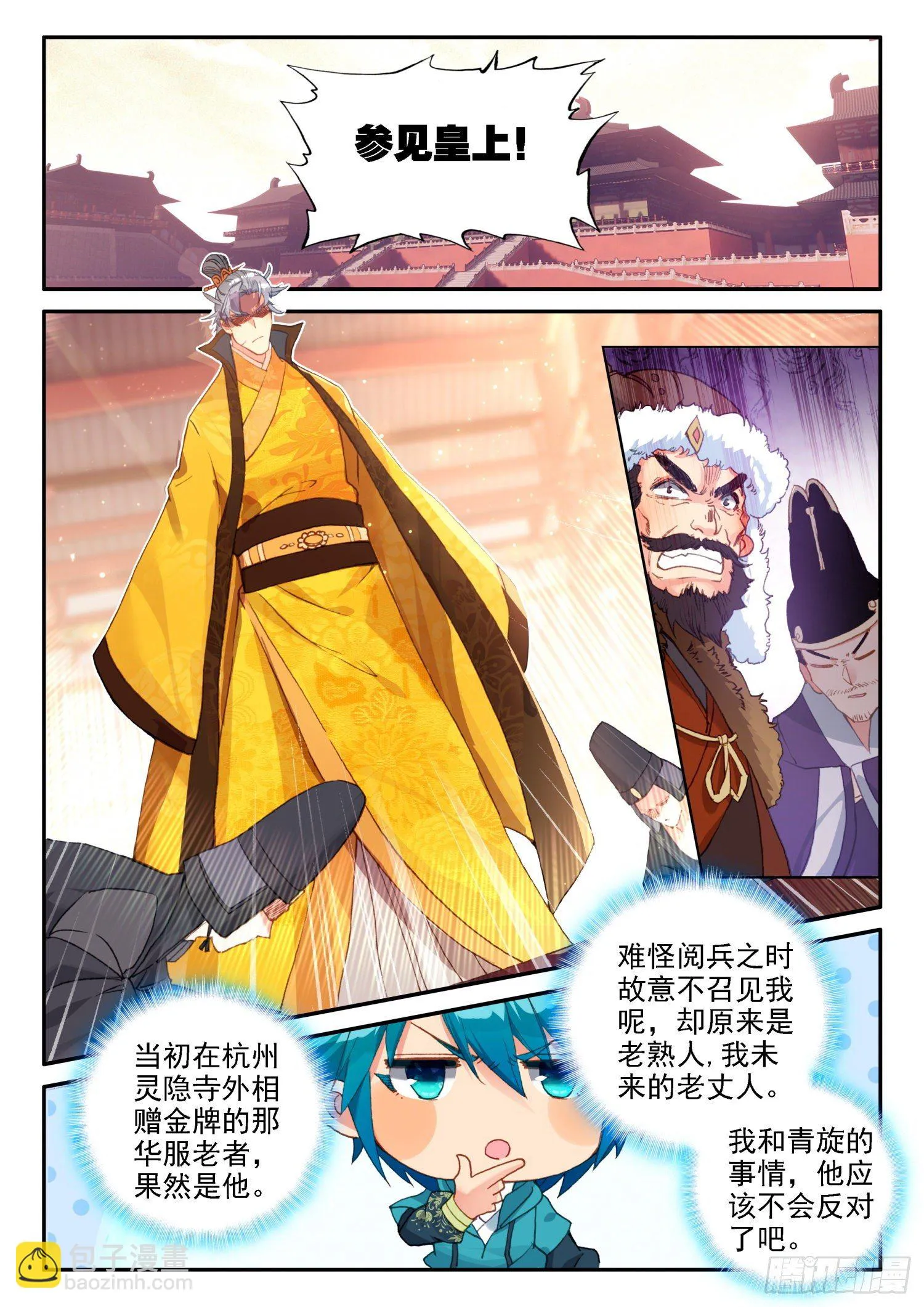 141 朝堂之争 第2页
