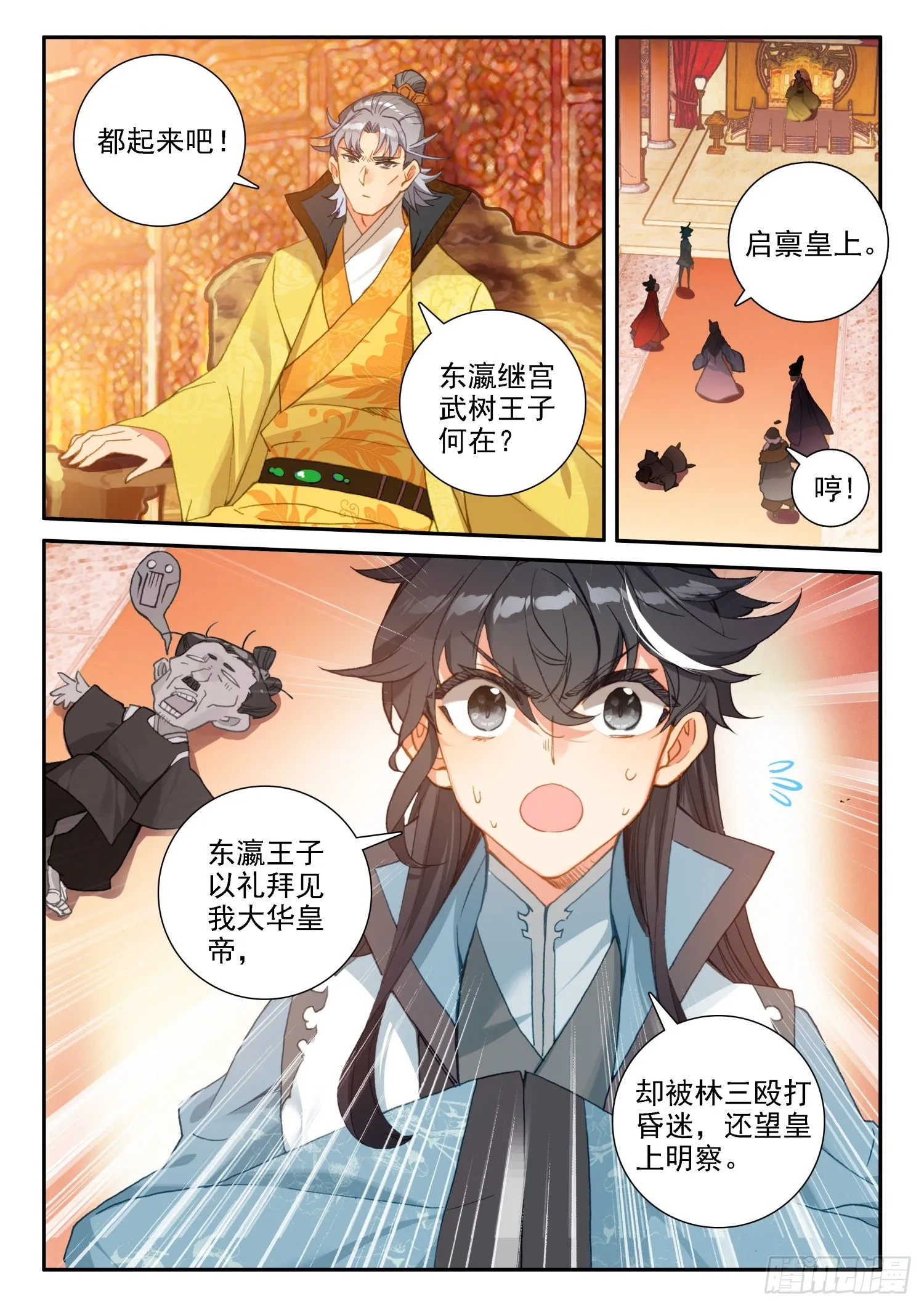 141 朝堂之争 第3页