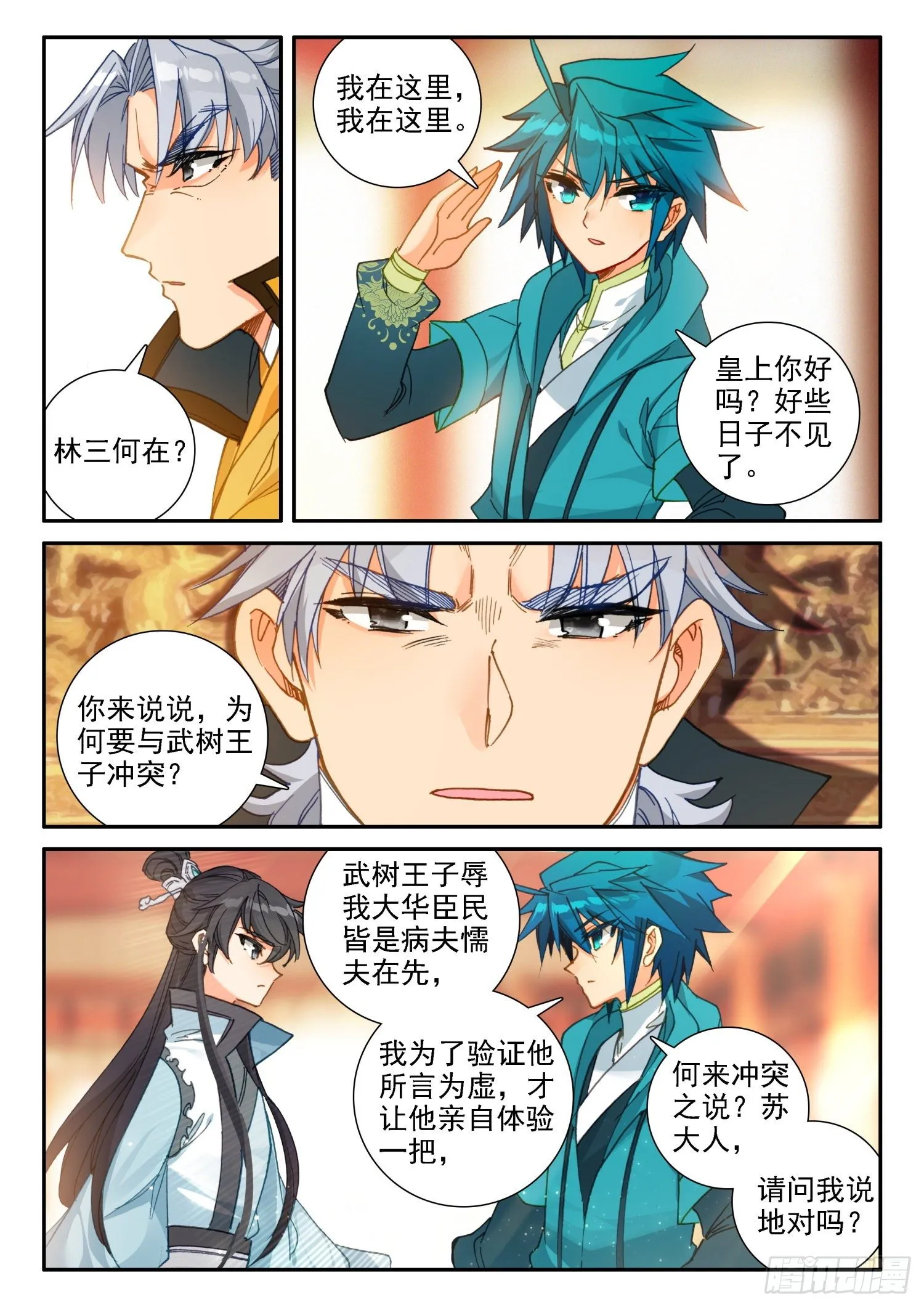 141 朝堂之争 第4页