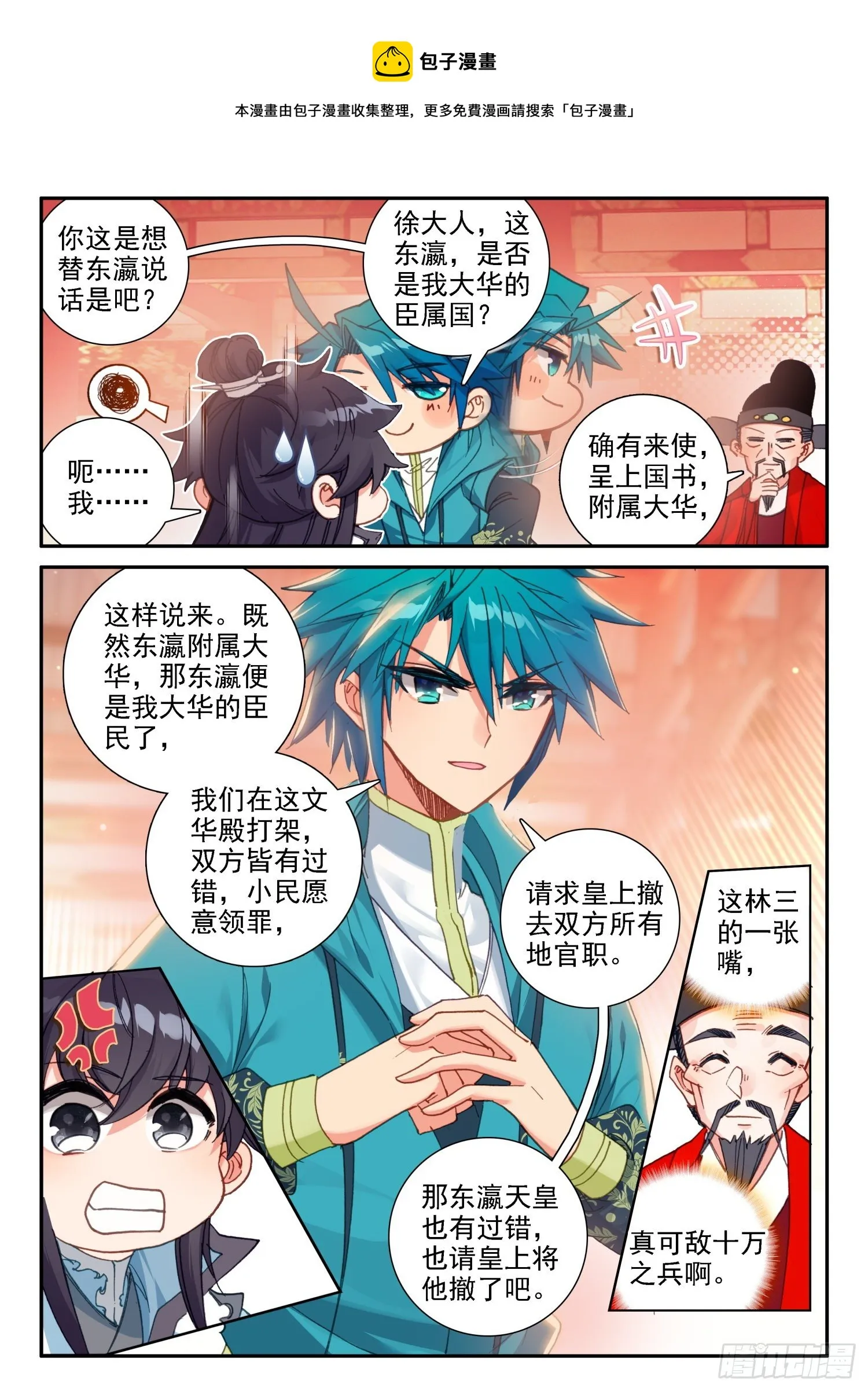 141 朝堂之争 第5页