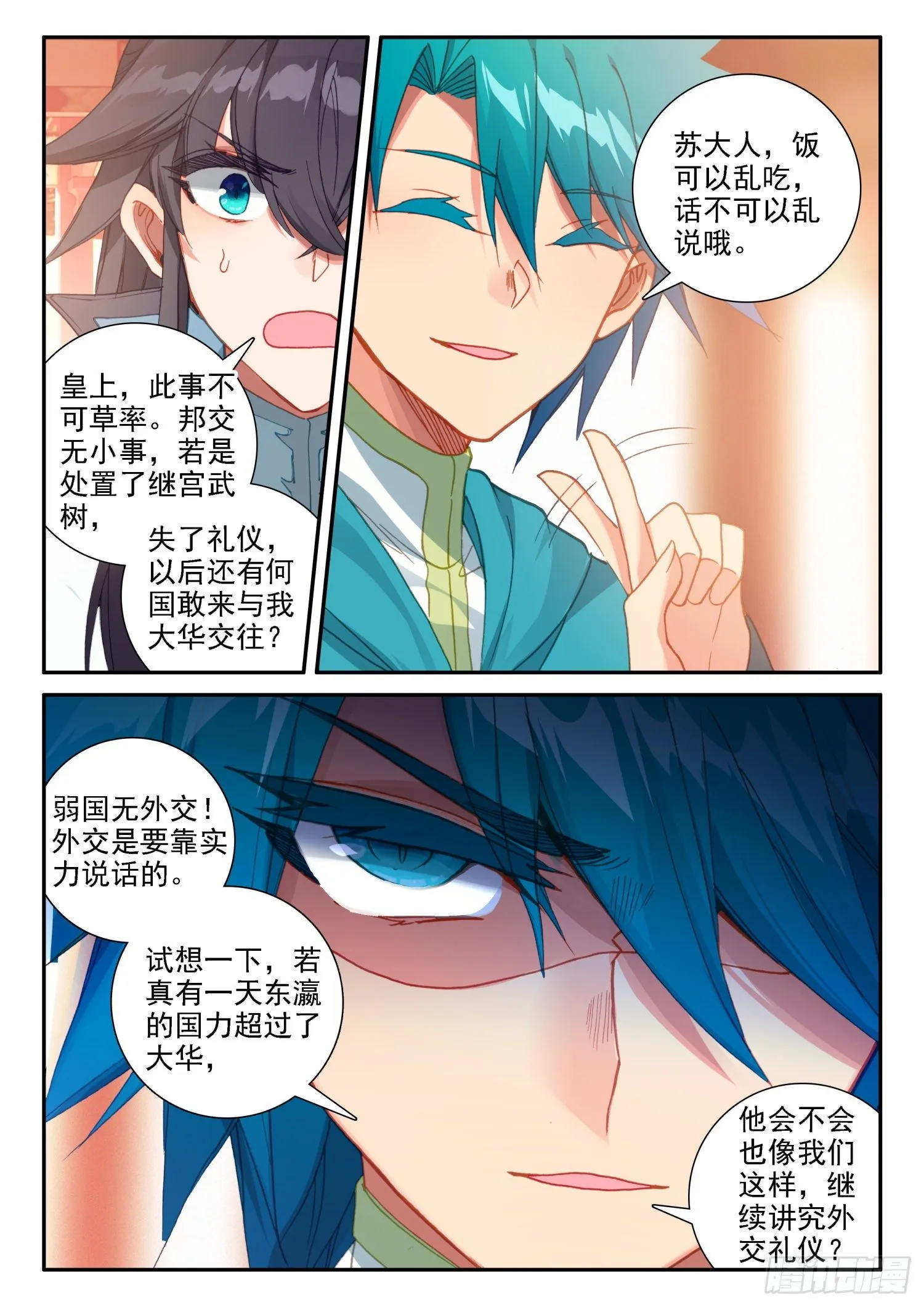 141 朝堂之争 第6页