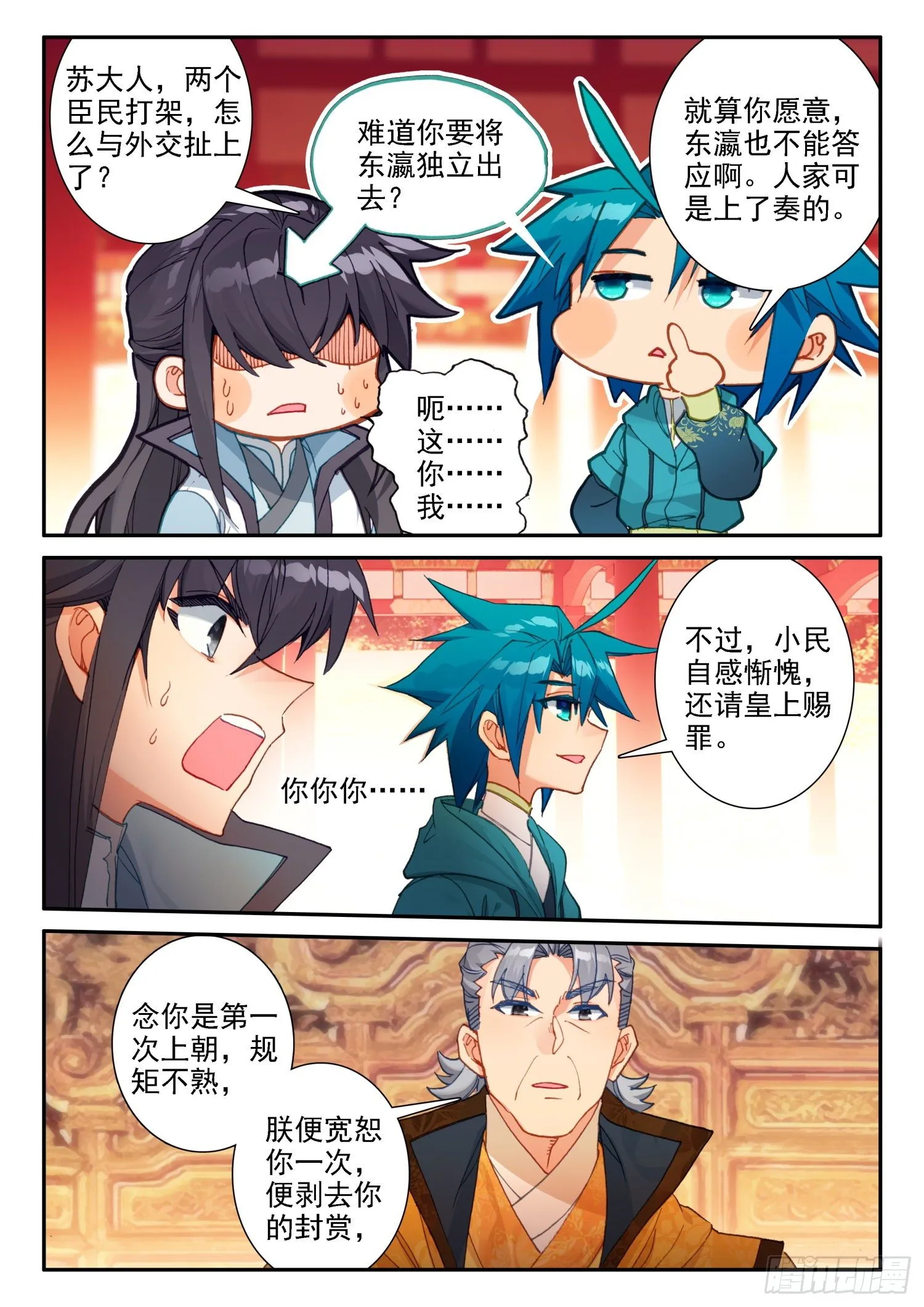 141 朝堂之争 第7页