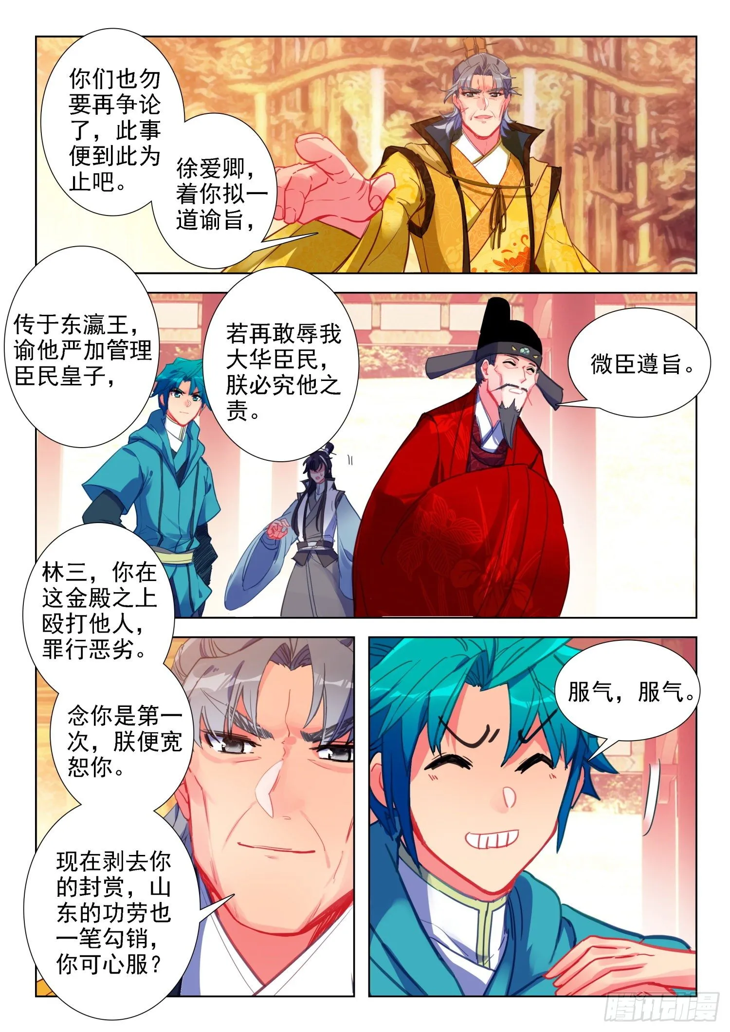 141 朝堂之争 第8页