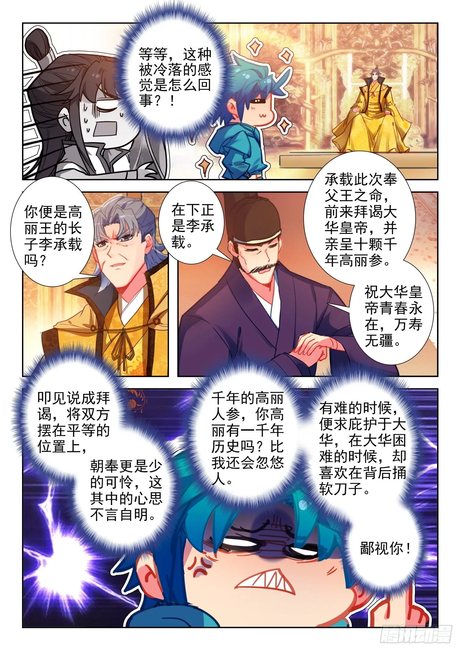 141 朝堂之争 第9页