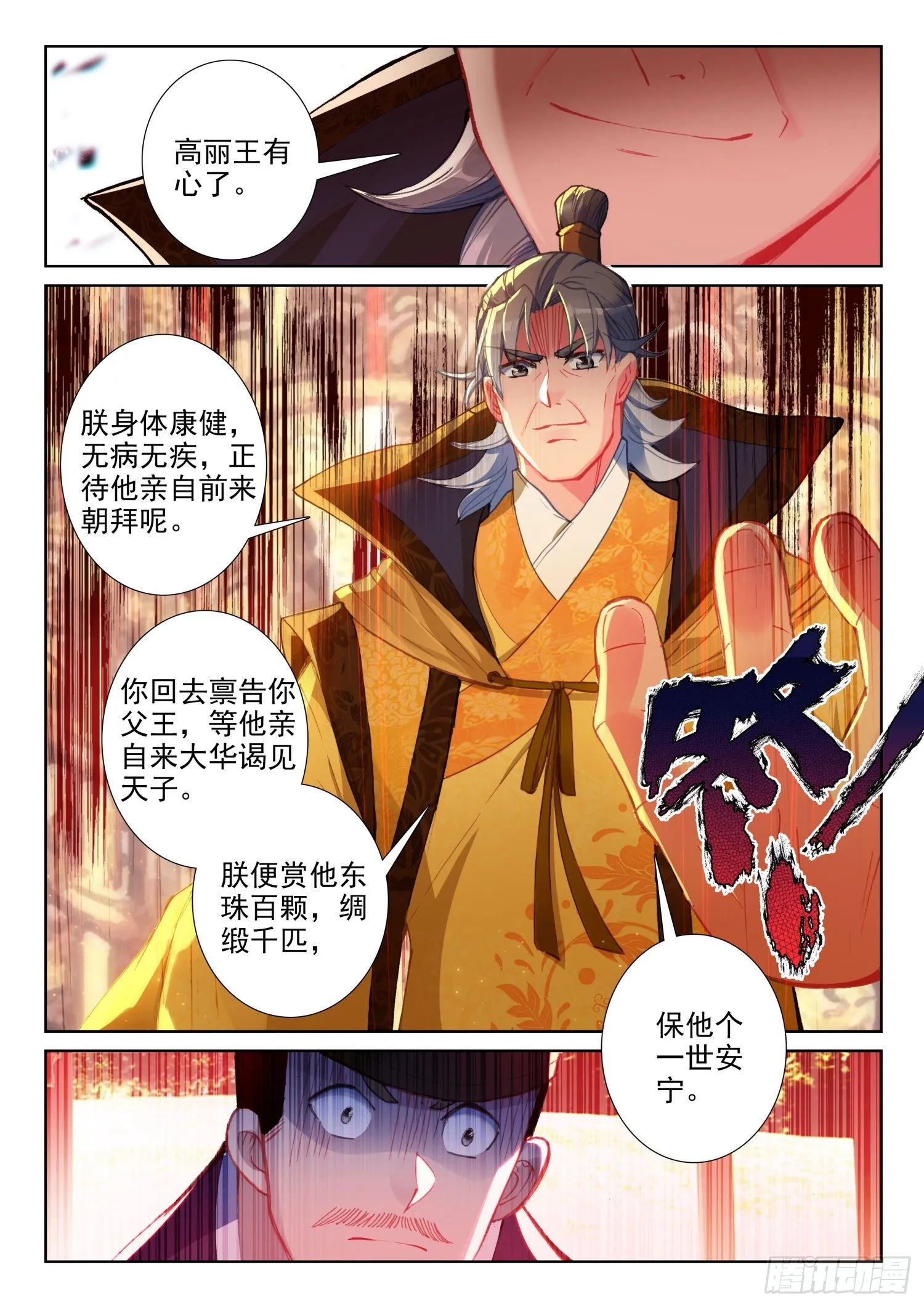 141 朝堂之争 第10页
