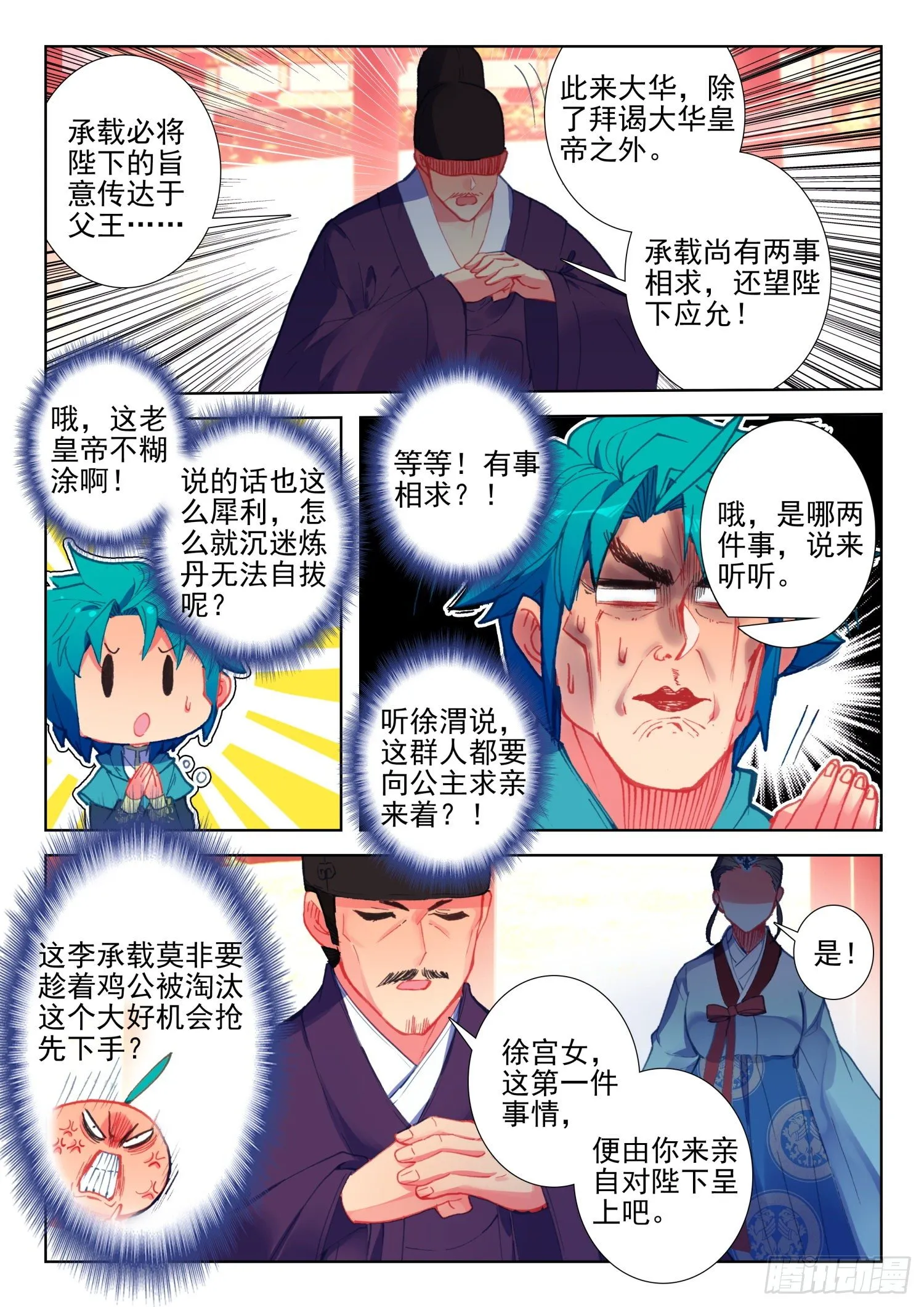 141 朝堂之争 第11页