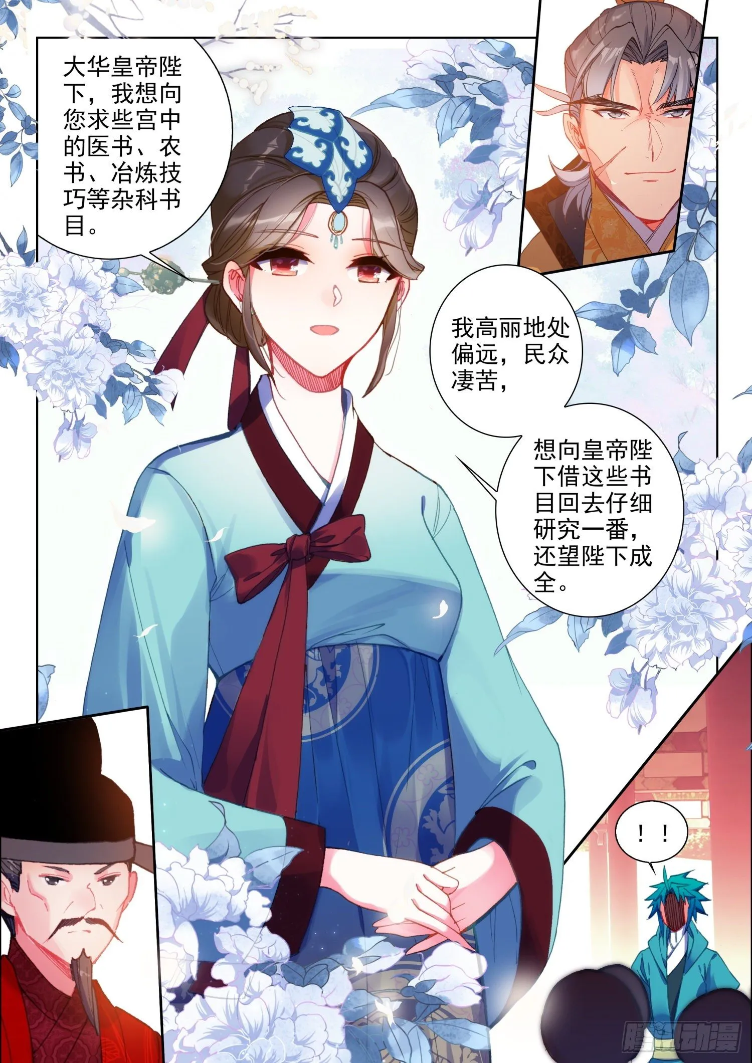 141 朝堂之争 第12页