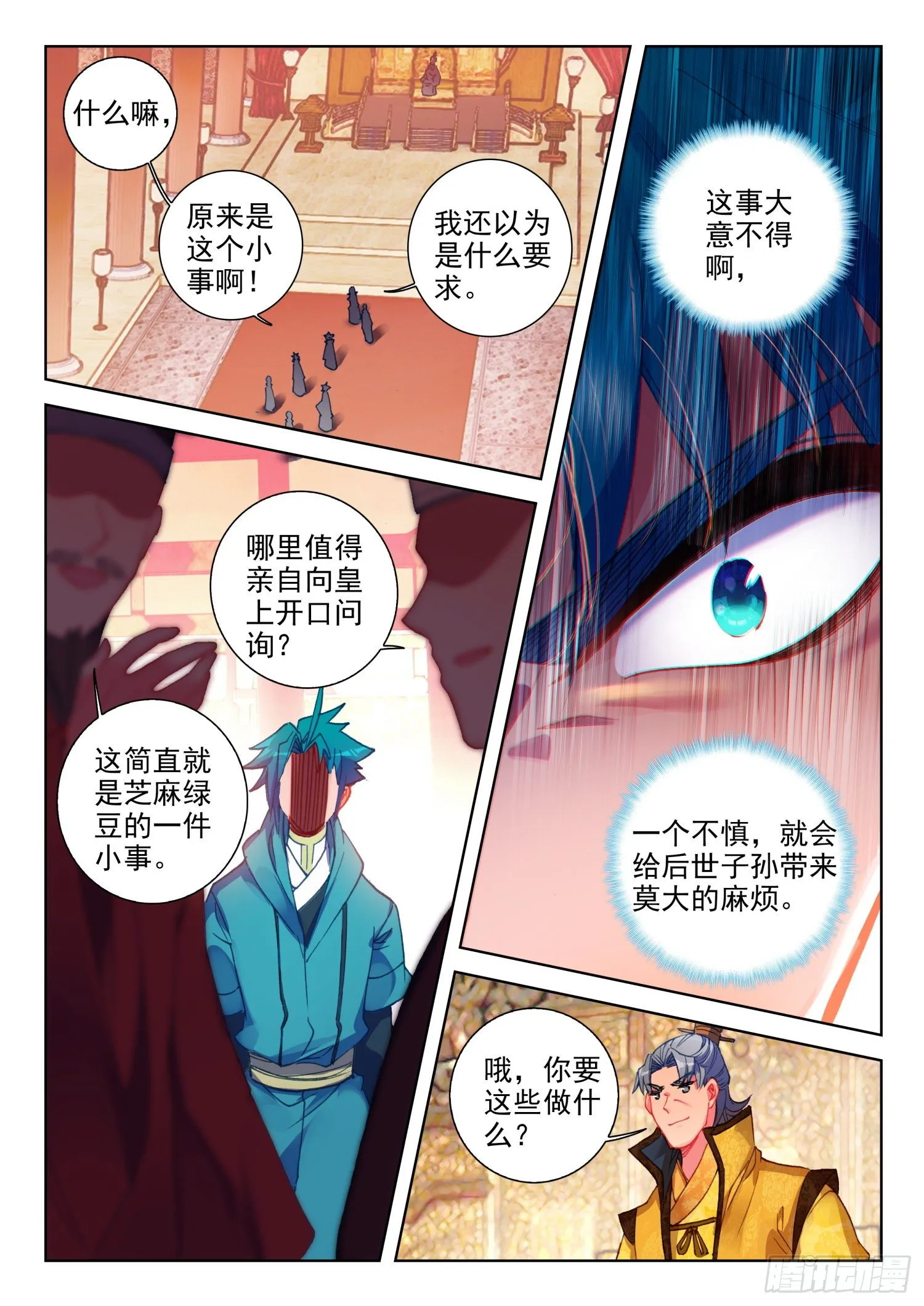 141 朝堂之争 第13页
