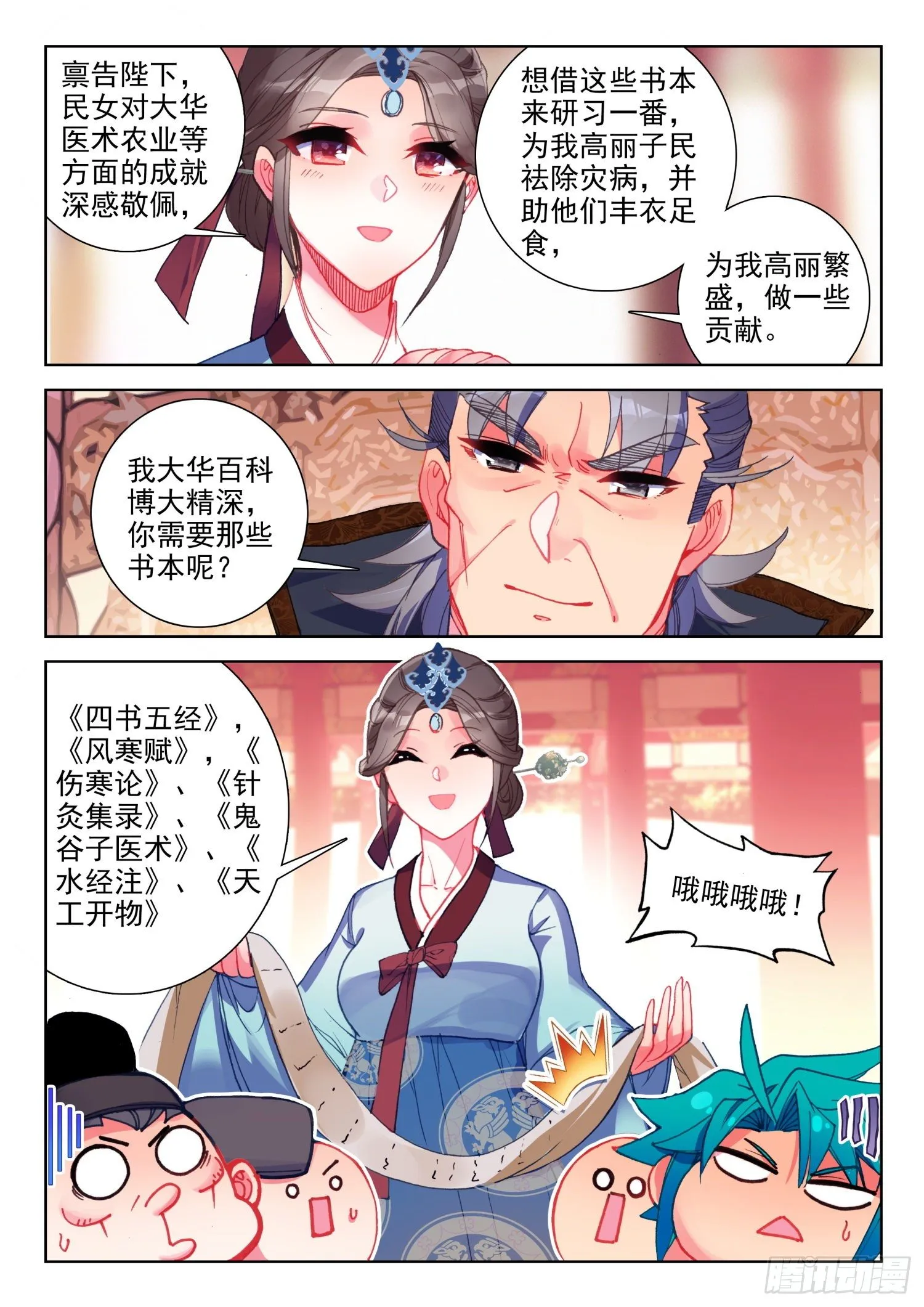 141 朝堂之争 第14页