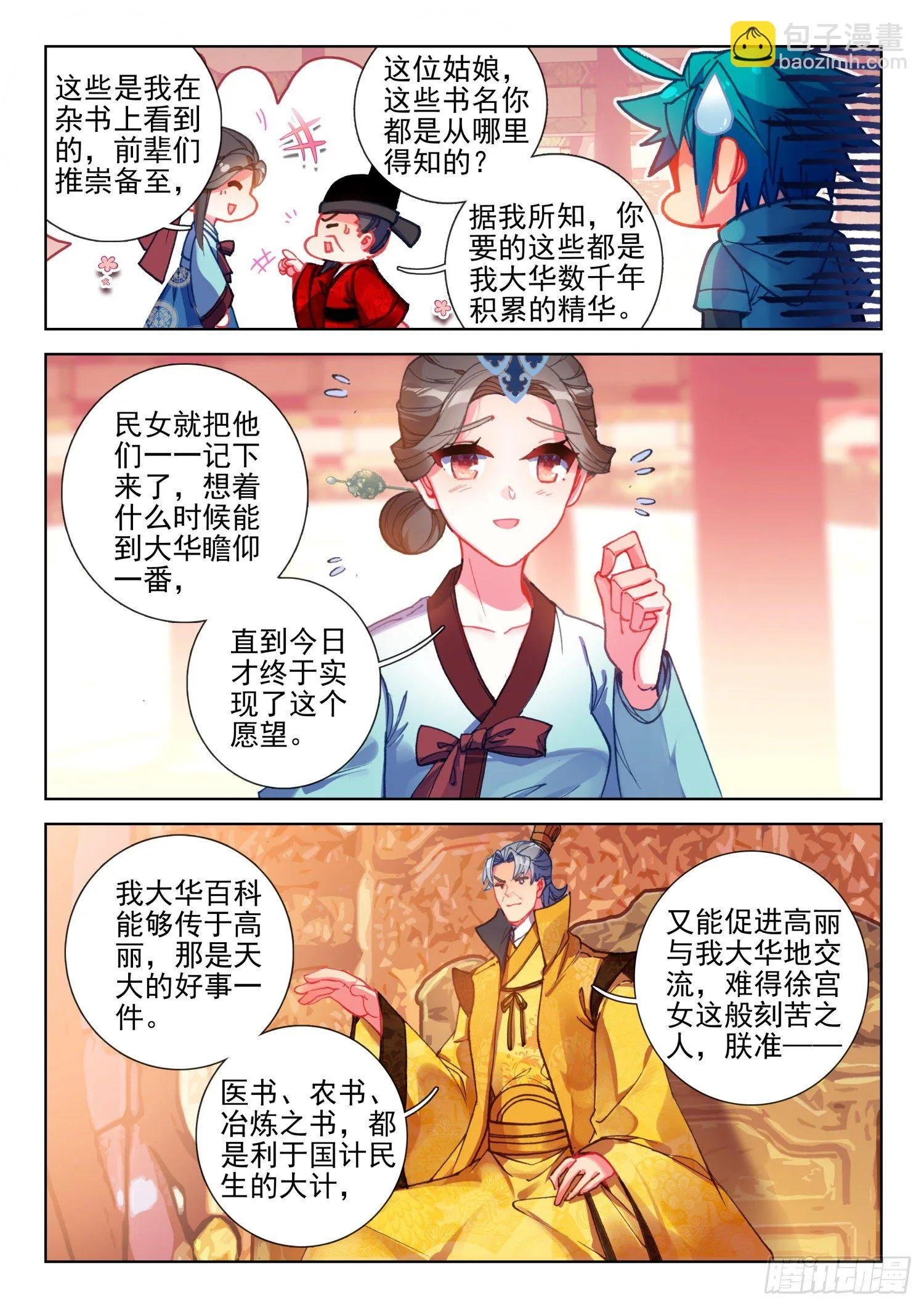 141 朝堂之争 第15页