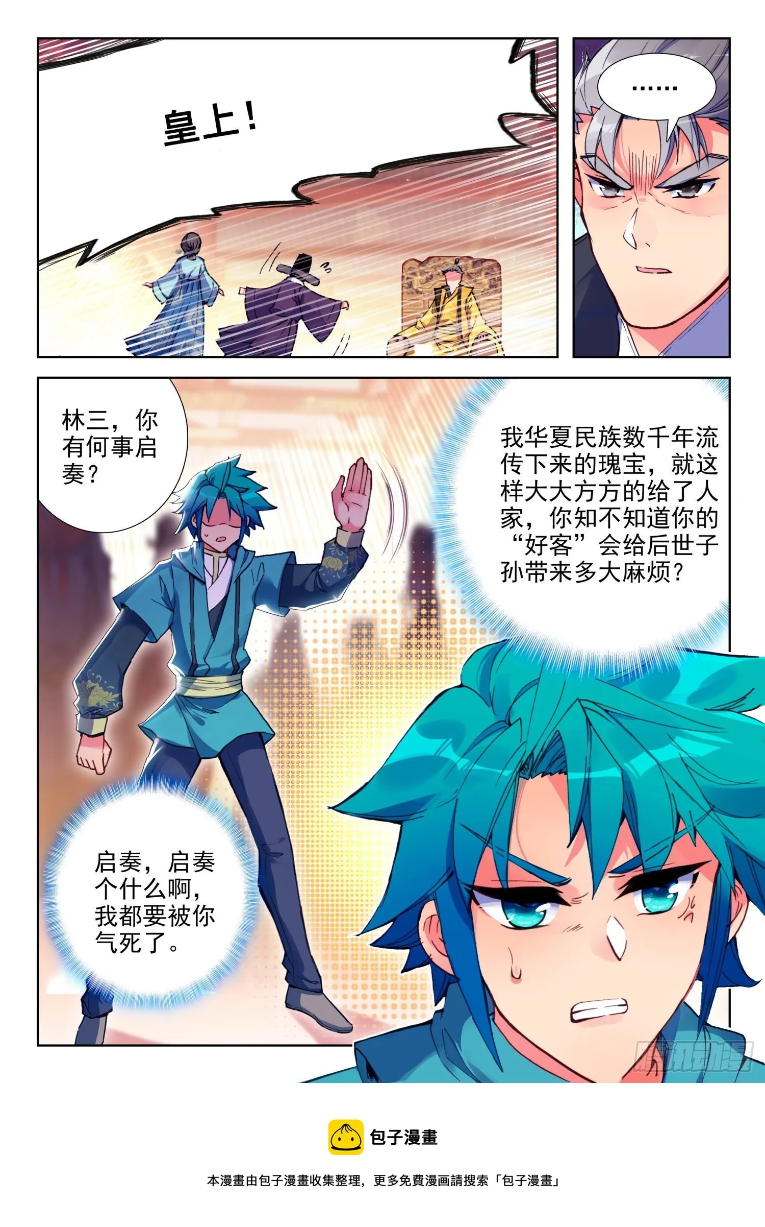 141 朝堂之争 第16页