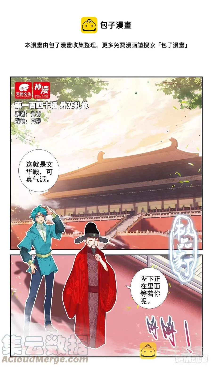 140 外交礼仪 第1页