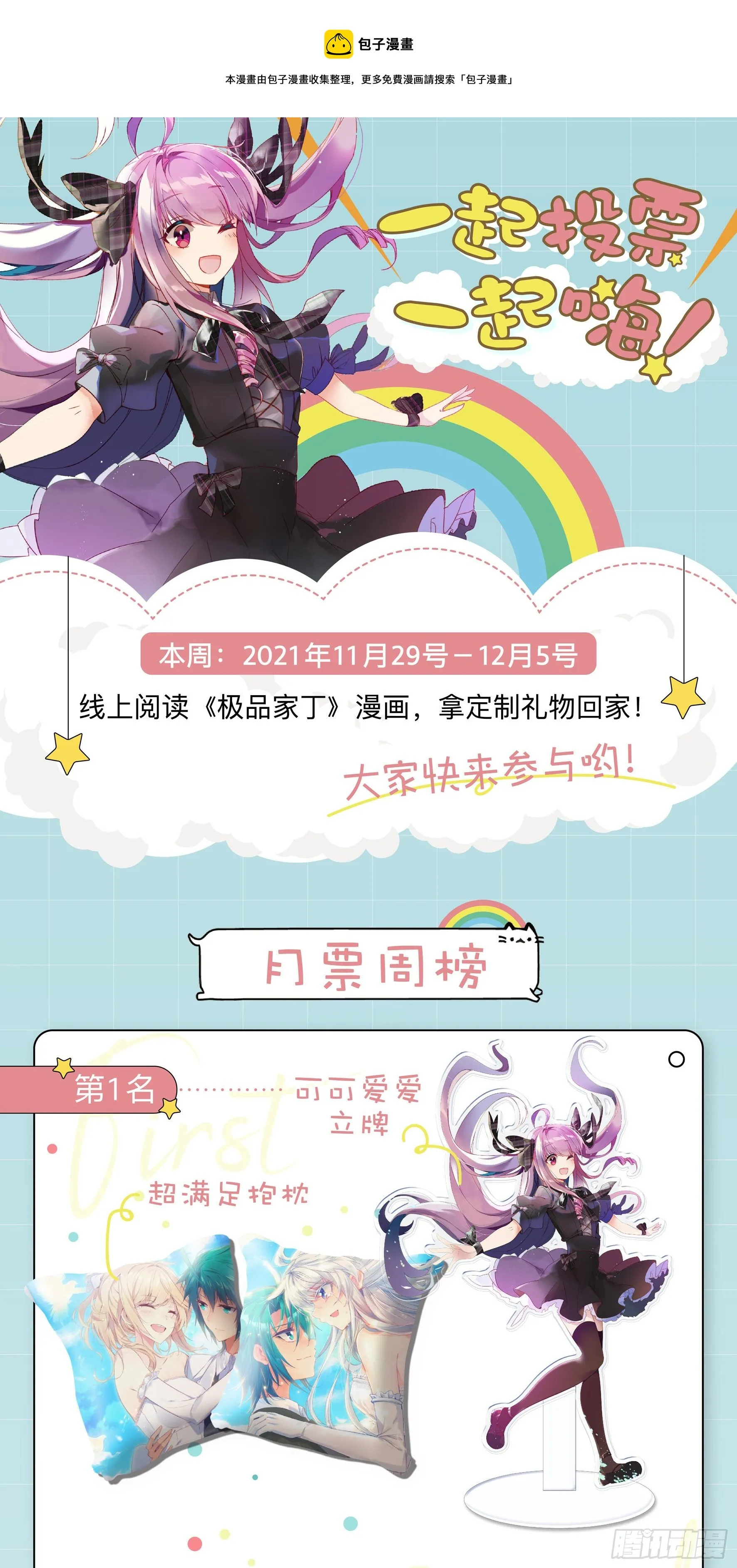 一起投票，一起嗨！ 第1页