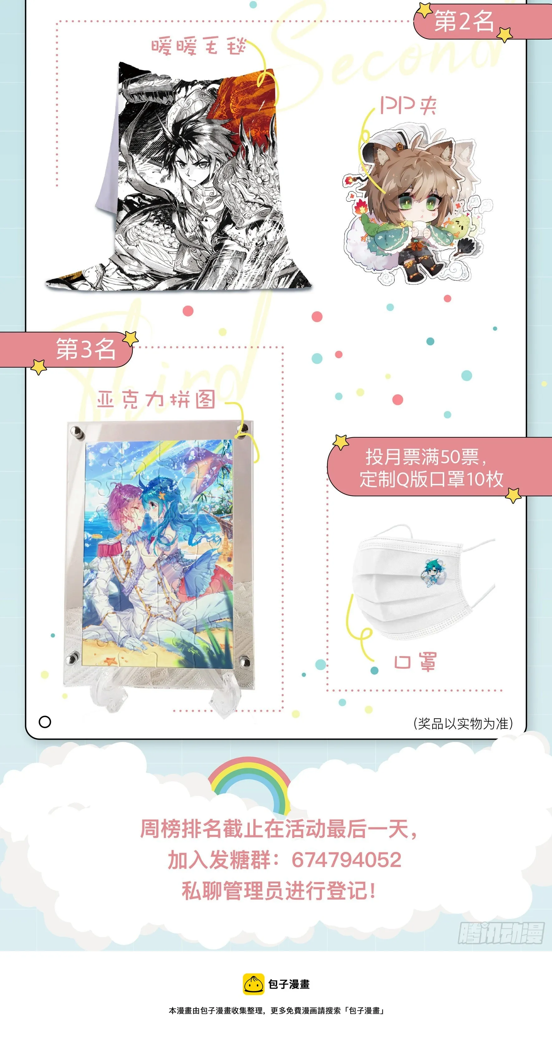 一起投票，一起嗨！ 第2页