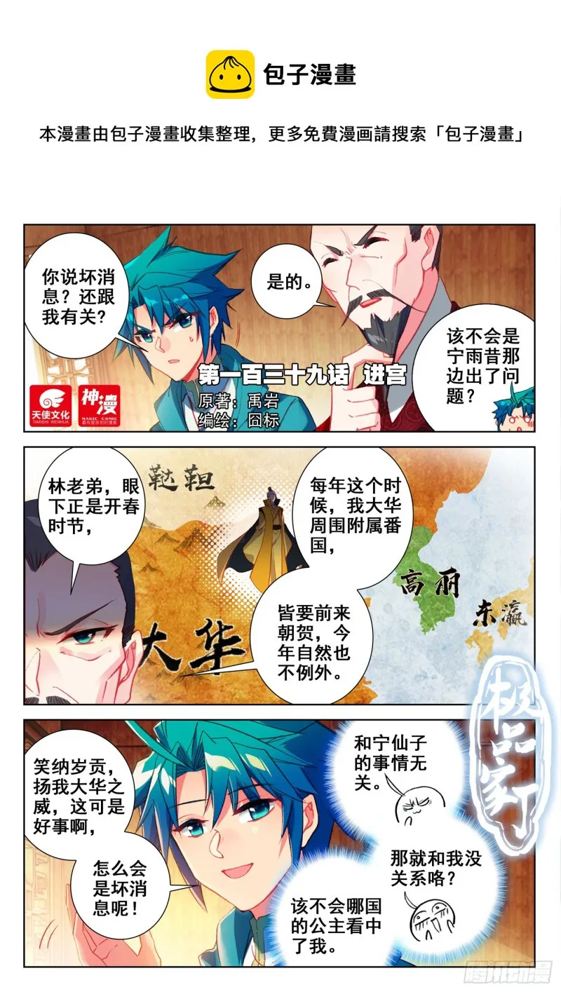 139 进宫 第1页
