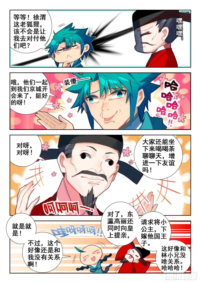 139 进宫 第5页