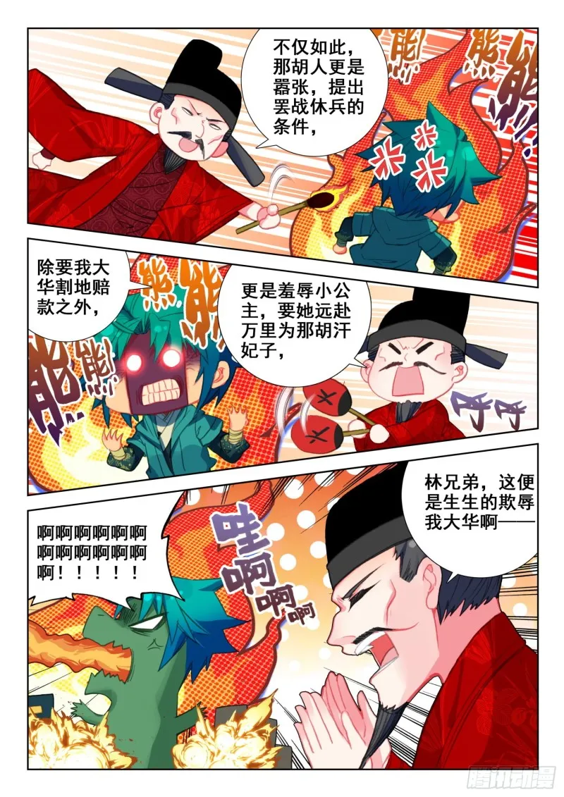 139 进宫 第7页