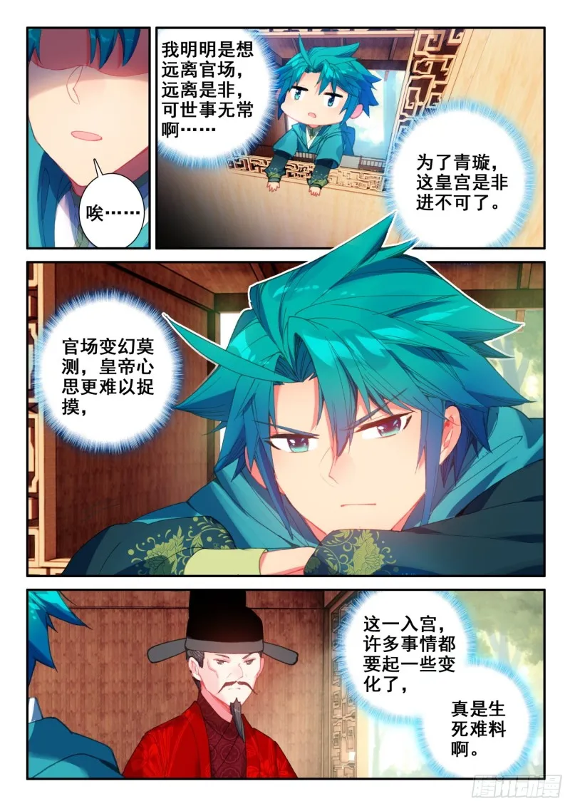 139 进宫 第9页