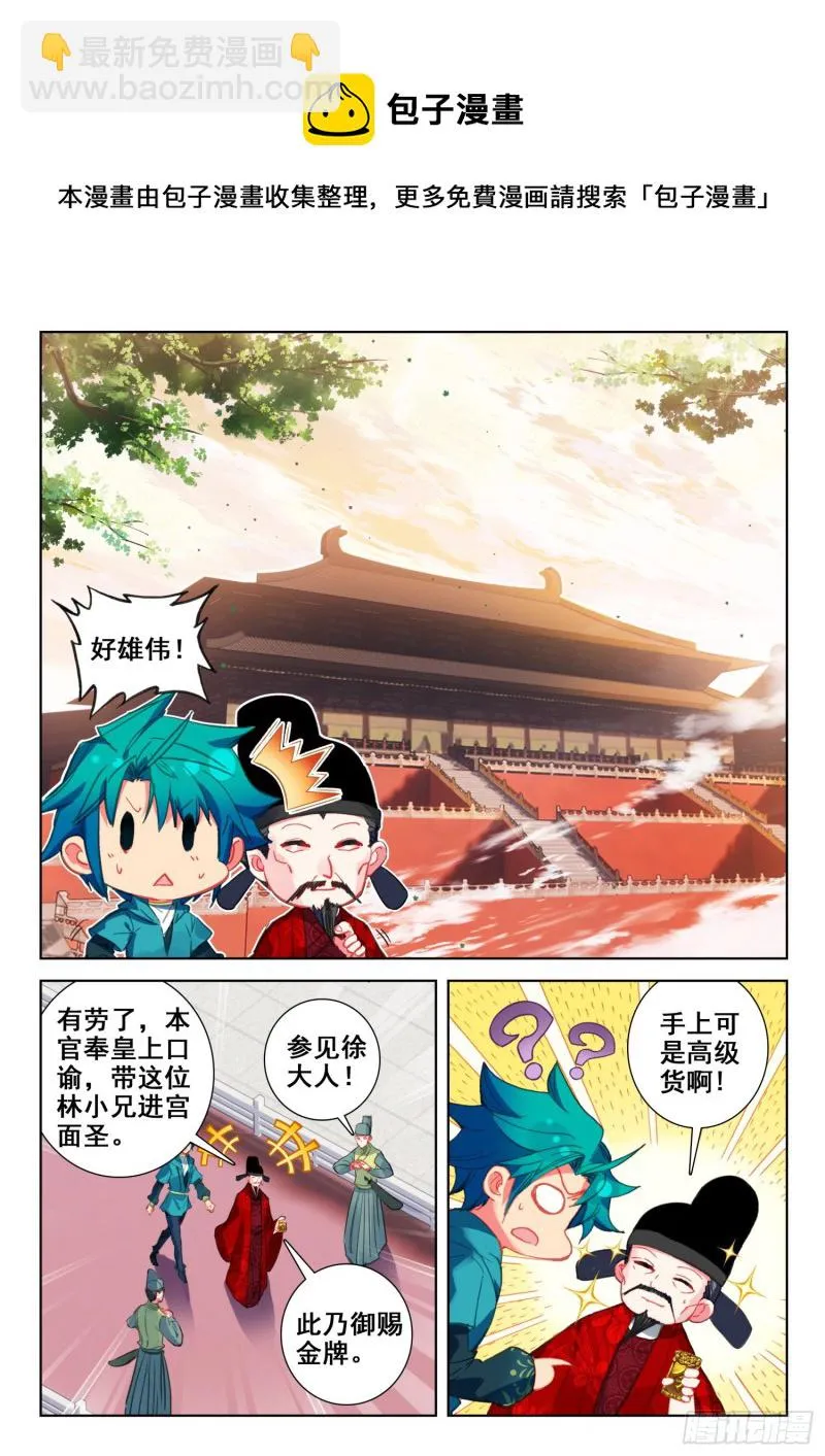 139 进宫 第11页