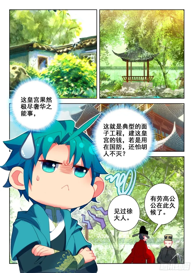 139 进宫 第12页