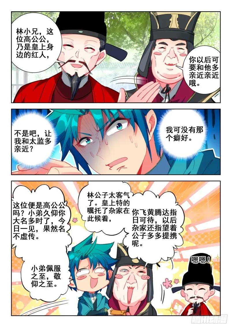 139 进宫 第13页