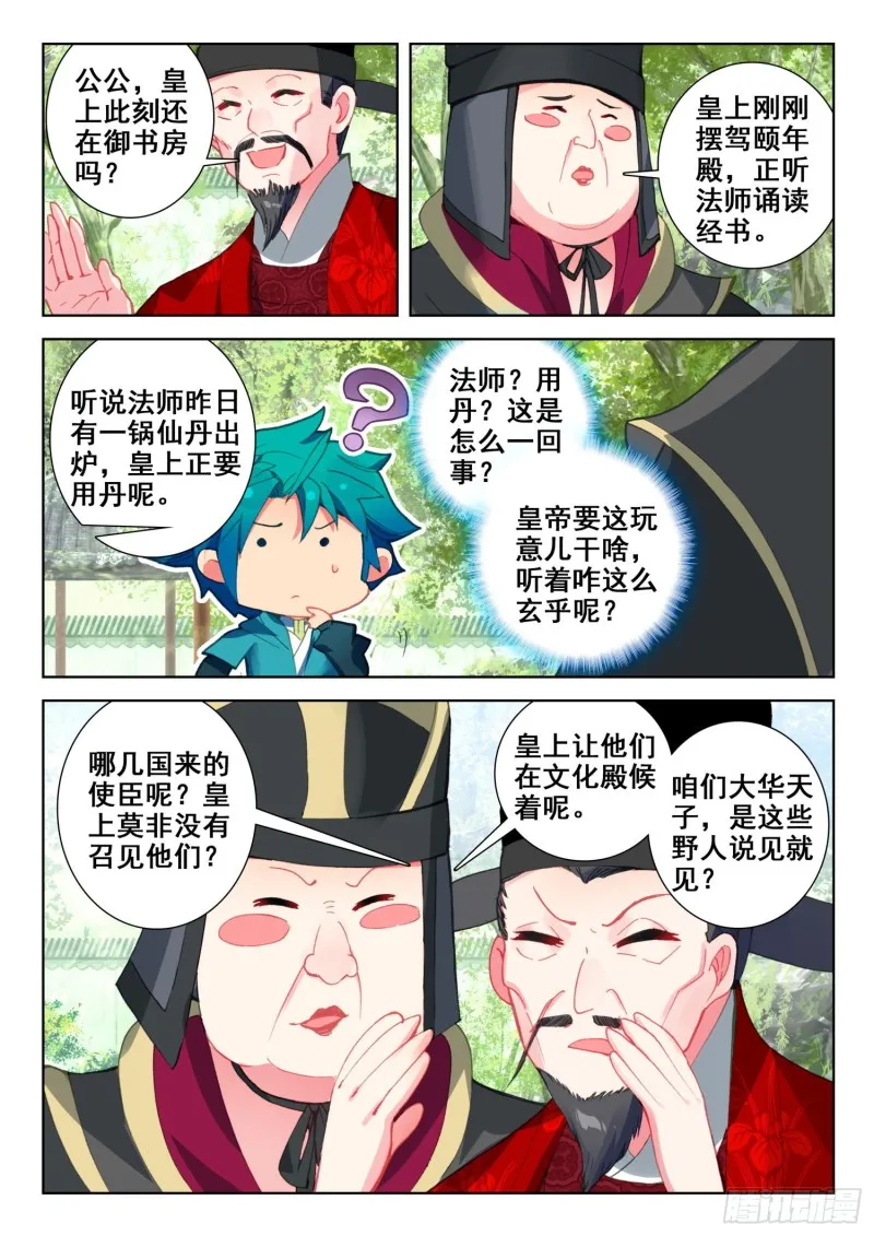 139 进宫 第14页