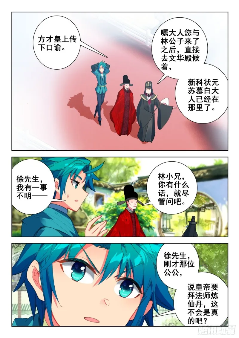 139 进宫 第15页
