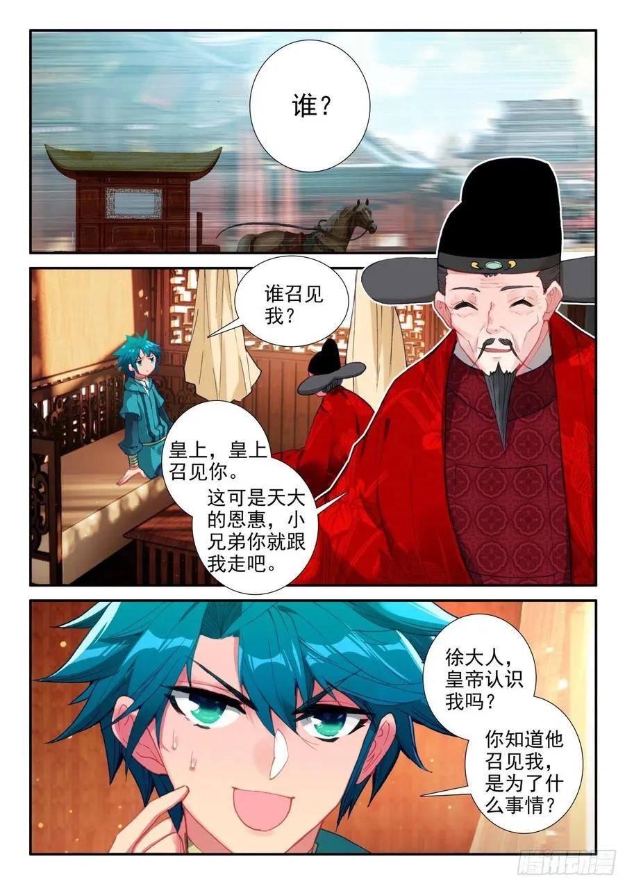 138 小公主回来了？ 第2页