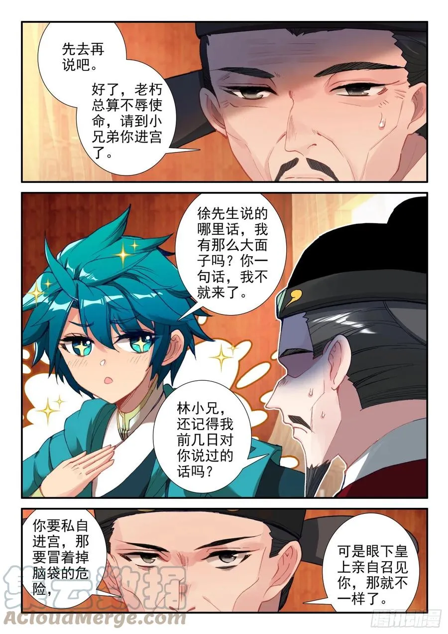 138 小公主回来了？ 第3页