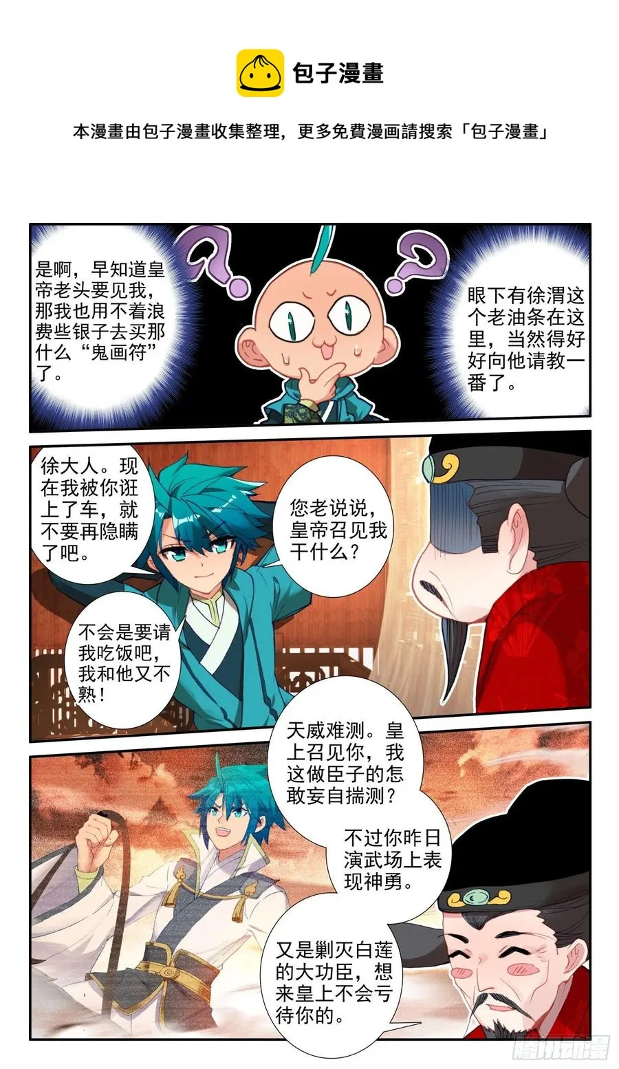 138 小公主回来了？ 第4页