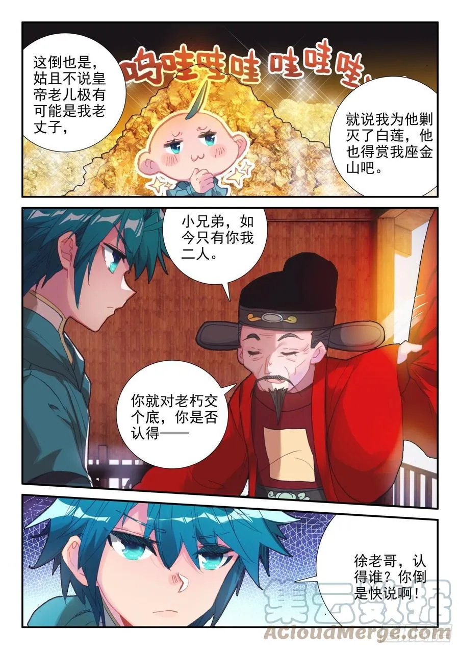 138 小公主回来了？ 第5页