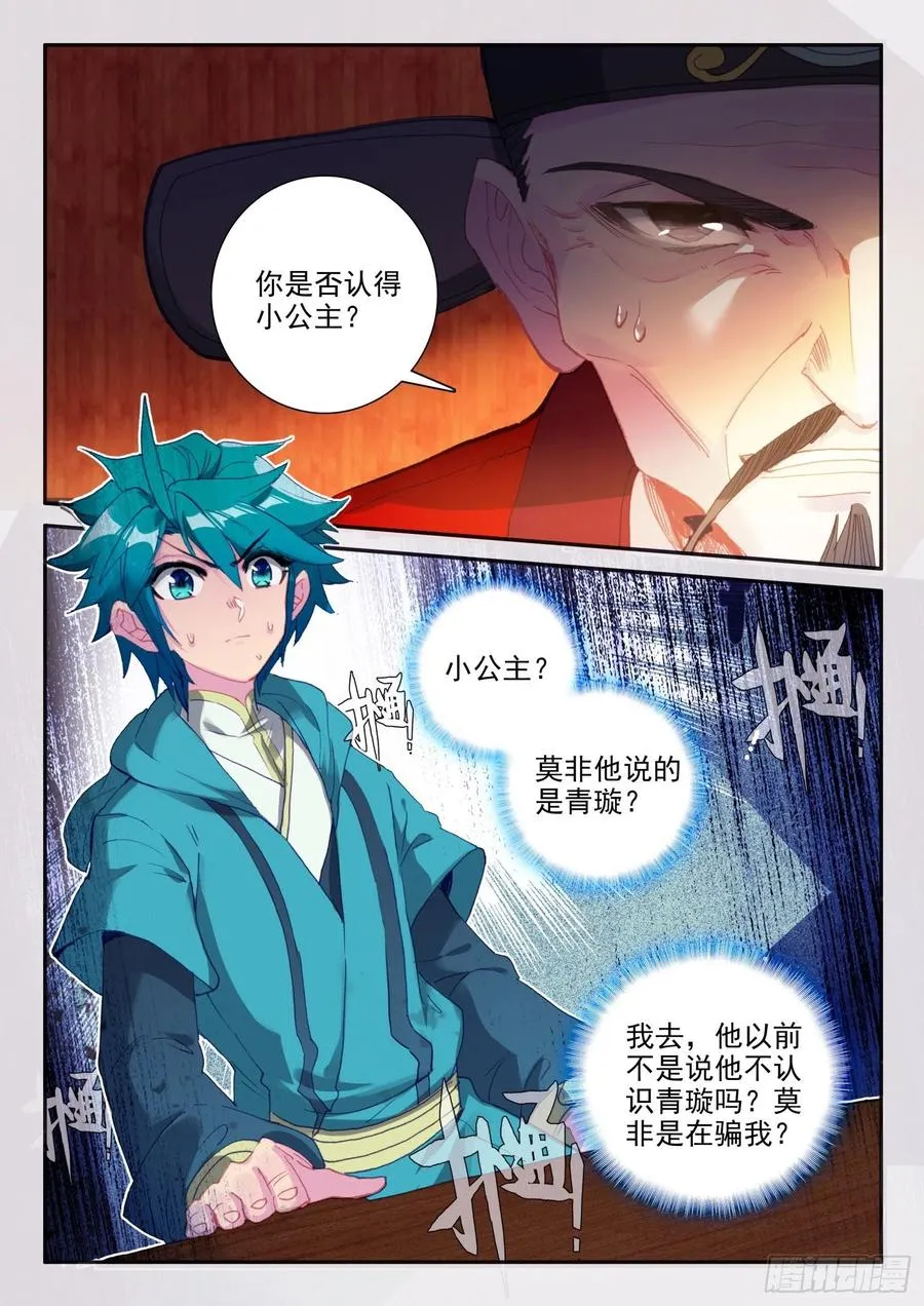 138 小公主回来了？ 第6页
