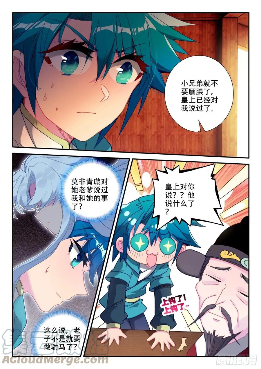 138 小公主回来了？ 第7页