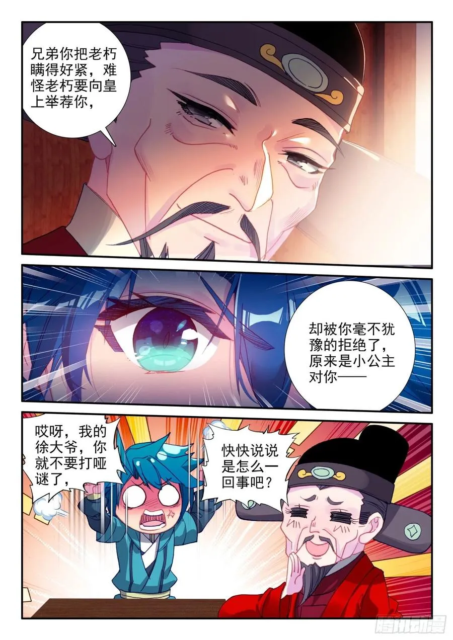 138 小公主回来了？ 第8页