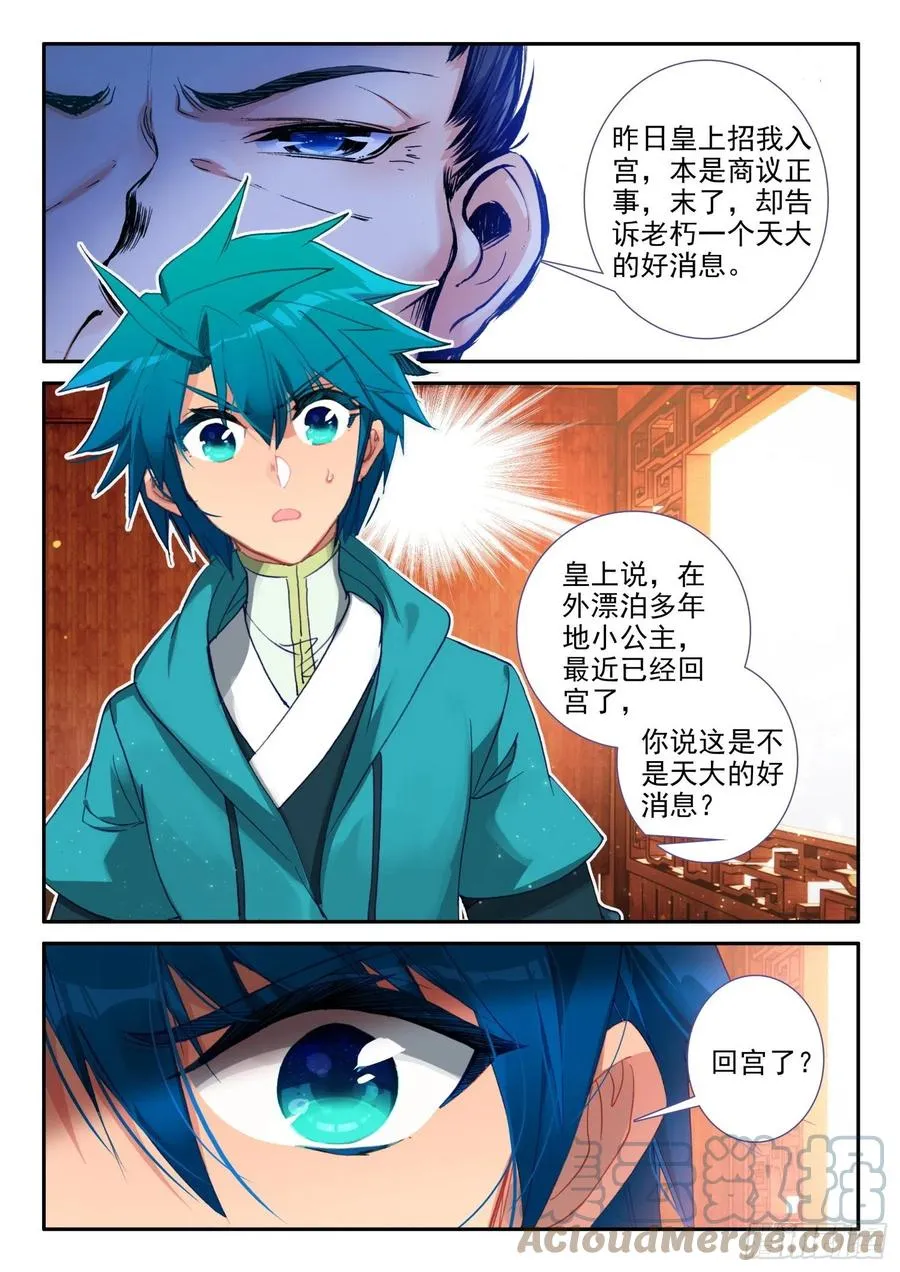 138 小公主回来了？ 第9页