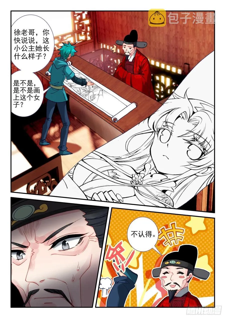 138 小公主回来了？ 第10页