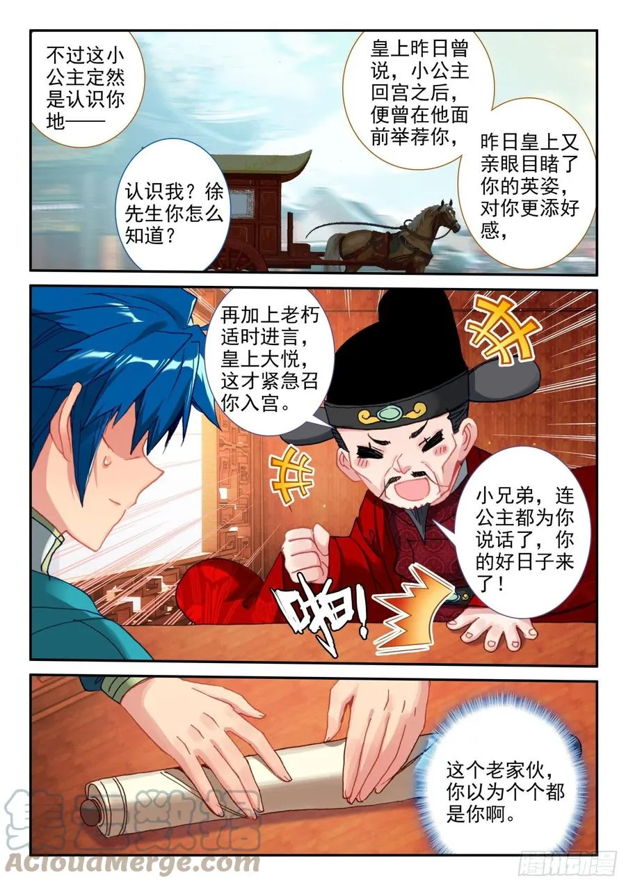 138 小公主回来了？ 第11页