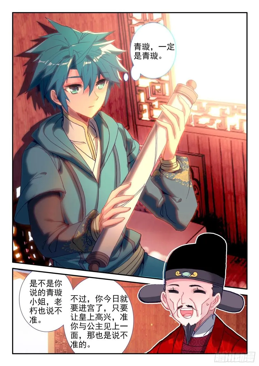 138 小公主回来了？ 第12页