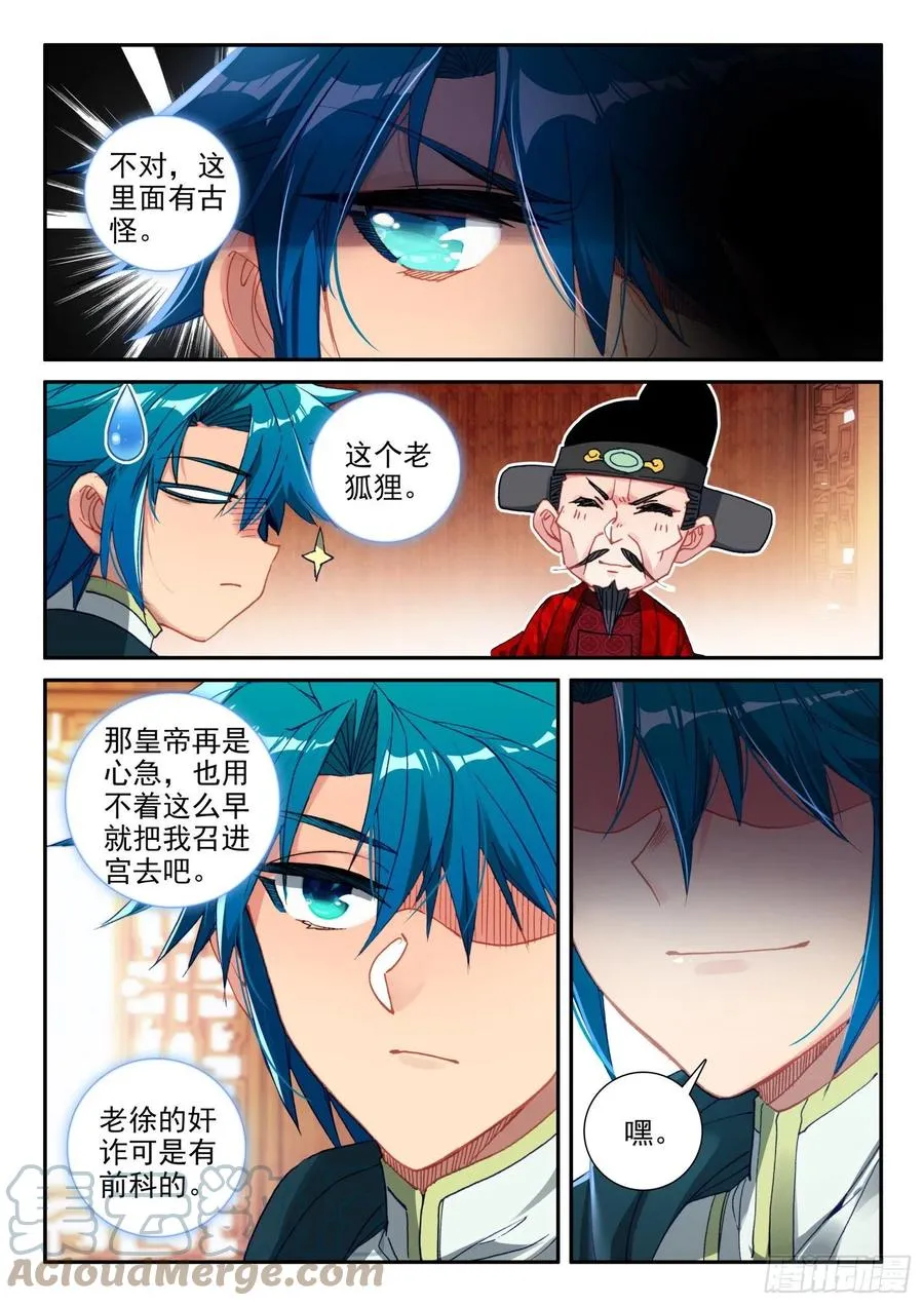 138 小公主回来了？ 第13页