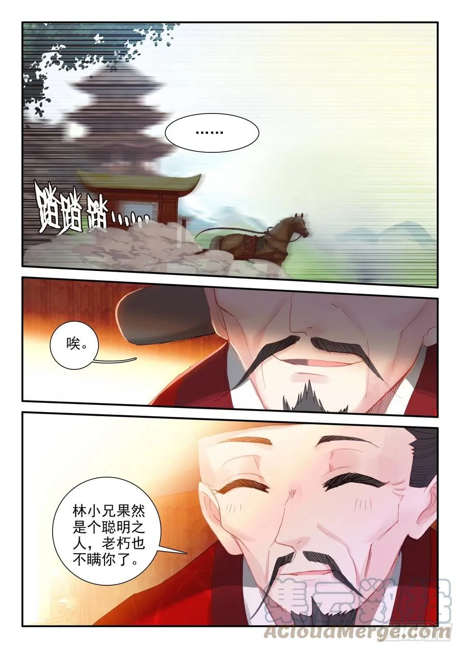 138 小公主回来了？ 第15页
