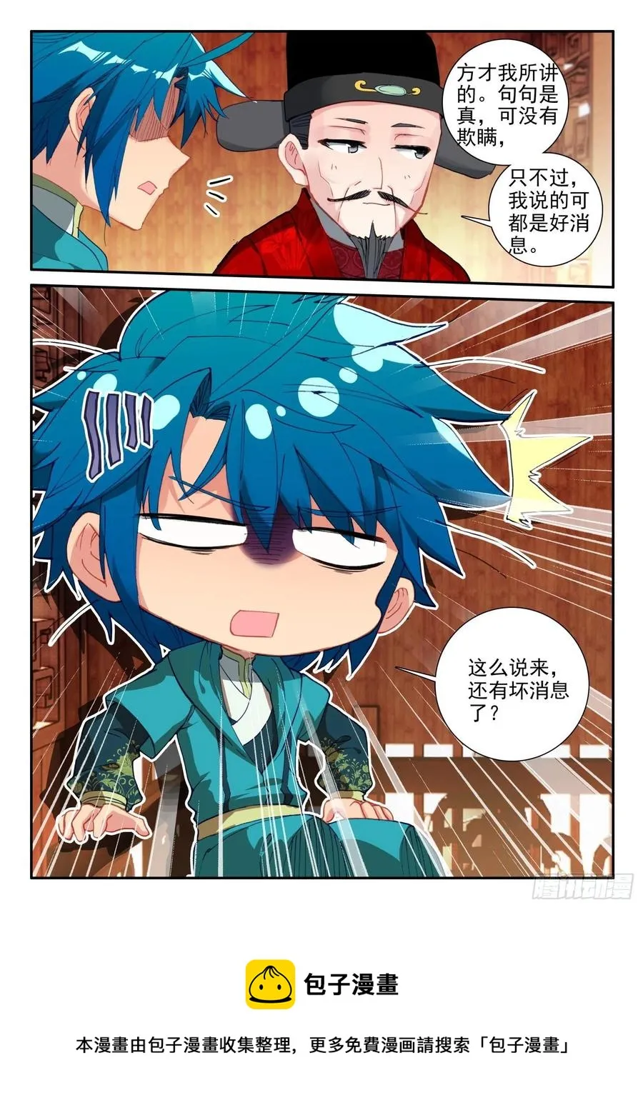 138 小公主回来了？ 第16页